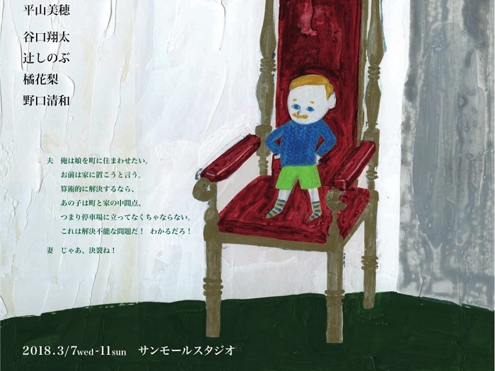 Kaminari Strangers Theater Jet Trip Project SWEDEN “FADREN / THE FATHER”