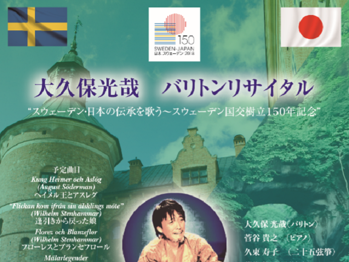 大久保光哉　バリトンリサイタル